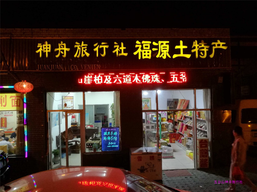 徐州連云港宿遷淮北拜佛團自備車到五臺山旅游大朝臺佛母洞5日線路
